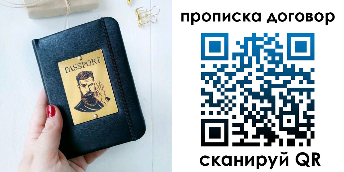 прописка от собственника в Вяземском